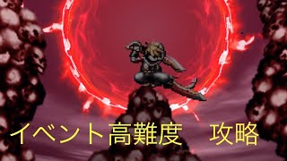 【ラスクラ】イベント高難度・ルミナスレギナ攻略