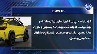 گرافیك - BMW X6