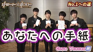 「リモート☆ホスト」No.1への道 Club Venere編 #48『あなたへの手紙』