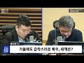 시선집중 이상기후 안일한 재난 대응 달라져야 황두영 작가 여기도잇슈 mbc 221115 방송