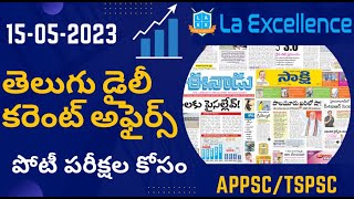 Daily Current Affairs in Telugu | 15 May 2023 | Today Important Current Affairs  #APPSC #TSPSC