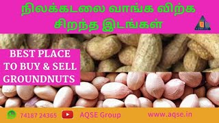 கடலைக்காய் விலை | நிலக்கடலை விலை | Groundnut Price today | Peanut Rate | நிலக்கடலை மொத்தமாக வாங்க