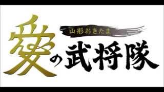 愛の武将隊ラジオに見参！第４期／第3回放送