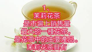 花茶的功效、作用及食用方法🍵