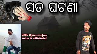 ସଞ୍ଜୟ ଦାସବର୍ମାଙ୍କ ବ୍ୟକ୍ତିଗତ ସହାୟକ ଚିତ୍ତ ହତ୍ୟାକାଣ୍ଡ .. ହଁ ହଁ ମୁଁ ଚିତ୍ତ  କହୁଛି ।।