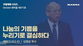 나눔의 기쁨을 누리기로 결심하다