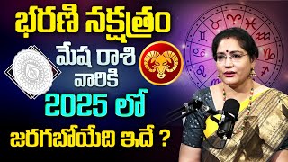 Latha Jandhyala : Bharani Nakshatra (Mesha Rasi ) 2025 Characteristics In Telugu | MQUBE