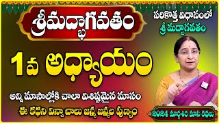 Ramaa Raavi మార్గశిర మాస కథలు 1వ అధ్యాయం | Rama Ravi #margasiramasam margasira masam Day1 Story 2024