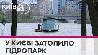 Київський Гідропарк йде під воду: відео потопу