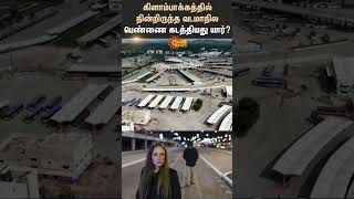 Kilambakkam | Chennai | Kidnapped | Woman | Harassment | Police | Shorts | Sun News