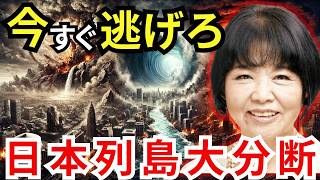 【完全解説】2025年に松原照子が警告する3つの闇の真相と水曜日の法則【 都市伝説 予言 地震 スピリチュアル 】