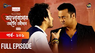 Bhalobashar Alo Adhar | ভালোবাসার আলো-আঁধার | EP 201 | Bangla Natok | Bangla Drama | Deepto TV