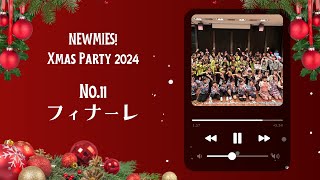 NEWMIES! クリスマス会2024 No.11フィナーレ