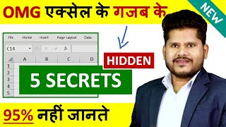 OMG 🔥एक्सेल के ये 5 सीक्रेट्स 95% नहीं जानते | Excel Secrets | Excel Tips and Tricks 2022