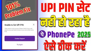 Unable to set upi pin problem in phonepe | Phonepe ka upi pin set nhi ho hai thik kaise kare |