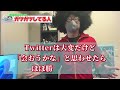 【twitter×ナンパ】出会えないアカウントの特徴はこれ！【会えないtwitterコンセプト】