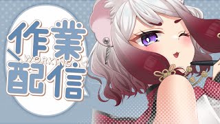 【作業配信】〆切やばやばの漫画背景作業✒️🌪️【#新人vtuber】