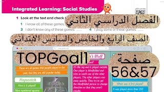 انجليزي TopGoal1|وحدة After School Fun|درس integrated learning \u0026unit review|صفحة 56\u002657