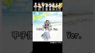 【甲子園みたい】 581. SKE48 - 前のめり #shorts