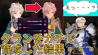 クランの育成が正しい世界線はこちら・・・【FEエンゲージ】