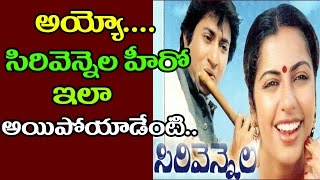 Sirivennela Movie Hero Sharwanand D. Banerjee Real Life Problems || Top Telugu Media