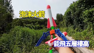 A small foam rocket was picked up in the river, which can make the rocket fly 5 stories high