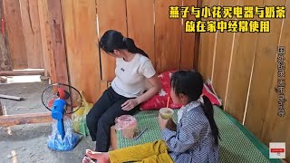 燕子与小花买电器与奶茶，买回来放在家中经常使用