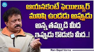 Ram Gopal Varma About Nagababu || RGV Latest interview || iDream Media