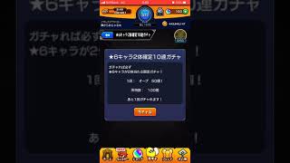 「モンスト」年末オールスターガチャ20連！！