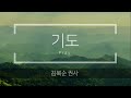 새벽기도회_0924 왕상 8 44 53 긍휼과 용서를 구하는 기도