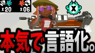 ダイナモローラーのXマッチの立ち回りを本気で言語化する実況解説をしてみた。【スプラトゥーン3】