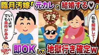 俺との子供を妊娠中の汚嫁「元カレが告白してきたから別れて！」→条件付きで即OKしたら嫁大発狂w【伝説のスレ】【修羅場】