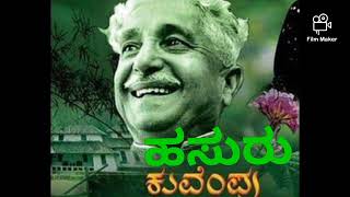 ೧೦ನೇ ತರಗತಿ ಹಸುರು Hasuru  Kuvempu