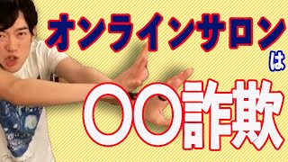 【西野亮廣のマネは無理】オンラインサロンをやらない理由【メンタリストDaiGo切り抜き】