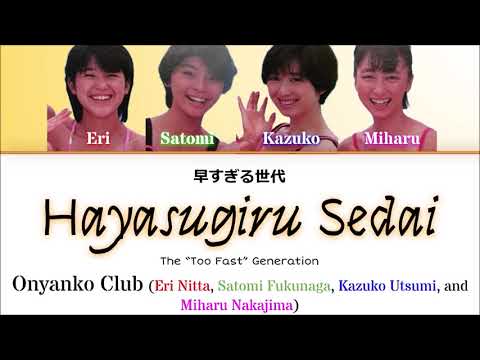 Onyanko Club- Hayasugiru Sedai (早すぎる世代) Kan/Rom/English Color Coded ...