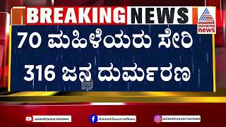 Rescue Operation in Wayanad |ಭೀಕರ ಭೂಕುಸಿತ; 316 ಜನರ ಸಾವು  Kerala Floods 2024 | Suvarna News