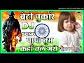 beti pukare papa tum kahan chale gaye new desh bhakti latest 2022 dj song बेटी पुकारे पापा dj song