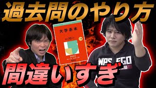 【難関大志望必見】正しい過去問のやり方を知っておけ！