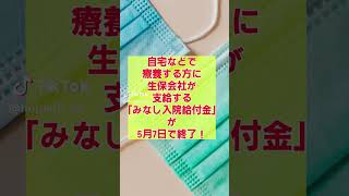 コロナで欠勤！自宅療養中にもらえるお金は？　#助成金 #補助金 #支援金 #お金の勉強 #ためになるTikTok #コロナ #傷病手当金 #労災保険 #健康保険 　　#休業 #自宅療養