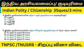 இந்திய அரசியலமைப்பு/ குடியுரிமை  /Indian Polity / Citizenship/ TNSURB SI/Tnpsc Group1,2,4/VAO