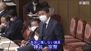 参議院 2022年11月17日 財政金融委員会 #10 神谷宗幣（各派に属しない議員）