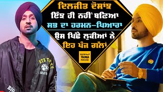 ਸਫਲਤਾ ਦੇ ਸਿਖ਼ਰਲੇ ਮੁਕਾਮ 'ਤੇ ਪਹੁੰਚੇ Diljit Dosanjh ਦੀਆਂ ਜਾਣੋ 5 Big Achievements