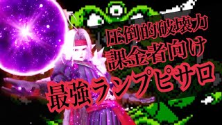 【ドラクエライバルズ】レジェンド帯無敵。ヘビー級ランプピサロ【DQR】