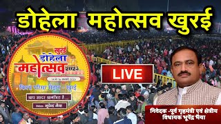 khurai dohela mahotsav 2025 डोहेला  महोत्सव video