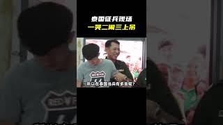 宁可变性也不当兵，泰国人到底多怕参军？