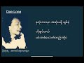 ဒိုးလုံး — မင်းတစ်ယောက်တည်း lyrics