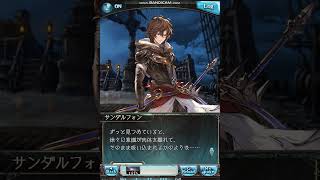 グラブル 2022クリスマスボイス(サンダルフォン)