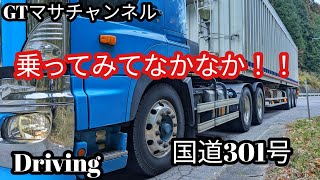 【チップトレーラー・truck driver】まだまだ予備！！国道301号！！