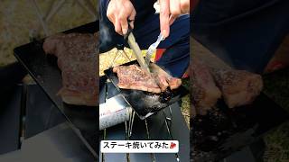 【キャンプ飯】#shorts  #飯テロ　#asmr  #キャンプ飯  #ステーキ　#肉   #絶対美味しいやつ　#cooking