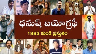 ధనుష్ బయోగ్రఫీ | Dhanush Biography | தனுஷ் பிரோக்ராபி